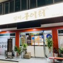인제구이터 이미지