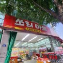 쏘리마트
