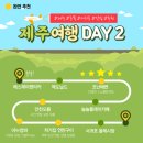 3박4일 제주 여행 기록