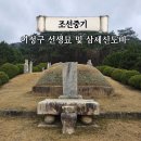 강백년 묘소 및 신도비 | 경기도 가평 당일치기 나들이 역사 여행 이정구 선생묘 및 삼세신도비