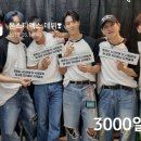 3000일 너무너무 축하해!! 이미지