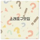 삼국지어시장 | 소래포구 조개구이와 대하 칼국수 꽃게 맛집 포장까지 인천 소래 완벽 정리