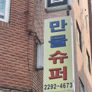 만물성동