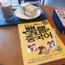 영상으로 체험하는 뿜뿜 중국어 - 알콩달콩 일상편 이미지