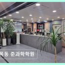 오목교역 6번출구 | 목동 오목교역 과학학원 목동 준과학학원 맞춤형 교육 강점 돋보여