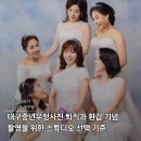 참사랑홈파티스스튜디오우정점 | 대구중년우정사진 퇴직과 환갑 기념 촬영을 위한 스튜디오 선택 기준