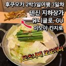 신사2-012 | 후쿠오카 2박3일 3일차 – 모츠나베 맛집·덴진 쇼핑·케고 신사·면세점 쇼핑으로 마무리
