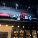 치킨신드롬 광안역점 이미지