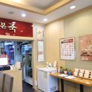 본죽 청북점 네이버블로그