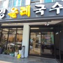 올레고기국수