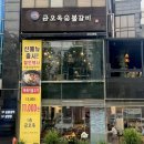 금오 | 구미역 맛집, 원평동 30년 전통 설렁탕 전문점 금오옥 후기