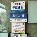 새빛 기독보육원 | 부산용호동맛집 맛나감자탕 신메뉴 간장뼈찜 추천