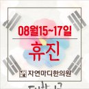 자연마디한의원 이미지