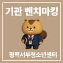 안현로 | [개관log] 열한번째 배움기록: 평택서부청소년센터 방문 후기