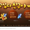 보고싶다친구야!