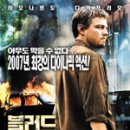 블러드 다이아몬드 (2006, Blood Diamond) 레오나르도 디카프리오 주연 이미지