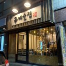 오동동113 | 창원 마산오동동맛집 :: '동네술집' 심야식당분위기에서 해물파전 마라나가사키와 함께 네병 마신 날