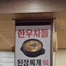 한마당대패오리고기