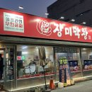 장미막창충북 | 율량동 동네맛집 | 가성비 막창맛집, 라면 무한공짜 ‘장미막창’