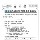 층간소음 관리위원회 회의결과 공고 이미지