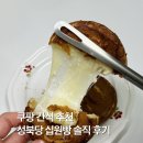 쿠팡 간식 추천 성북당 십원빵 솔직 후기