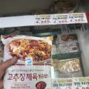 제육이네볶음밥 | 청정원 고추장제육볶음밥 내돈내산 후기 3000원 가성비 킹 볶음밥
