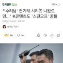 ‘변기태’ 스핀오프를 원하는 시청자들 이미지