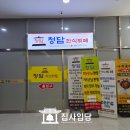 청계구내식당
