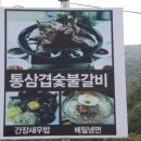 경주숯불