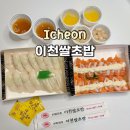 이천쌀초밥 이미지