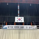 한국체대 리더스태권도장 이미지