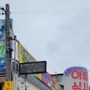 동해물곰식당