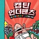 마라캡틴 이미지