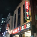 보스족발앤불탕불짬 이미지