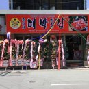 흥부네 대박터지는집 티스토리