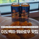 중국 이도백하 맛집(2) - 백두산 북파 꿔바로우 맛집 'Yonghong Dongbei Restaurant' 포장 후기