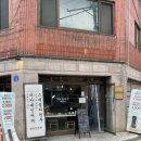 양승진커피 | 수유) 양승진커피 : 양승진 마술사 사장님이 운영하는 카페 (카야 토스트 맛집)