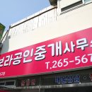 5구역공인중개사사무소 이미지