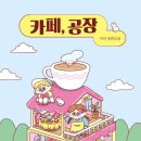 손재주공장