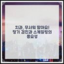 구월백세플란트치과의원 이미지