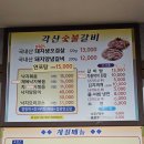 각산숯불갈비 | 거제면 맛집 거제 낙지코스요리 각산숯불갈비