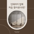 D&K인테리어 이미지