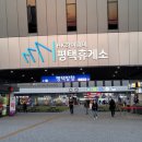 평택시죽리평택휴게소 이미지