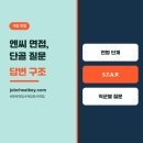 엔씨 NC soft 면접 단골 질문 총정리, 이 답변 구조면 통과해요 (게임 취준생 실전)