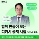 일상의 쉼표, 디카시 - 디카시집을 전자책으로 출판하다 | 사진과 5줄시로 함께 만들어보는 디카시. 공저시집