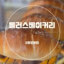 롤러스베이커리