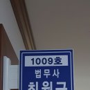 법무사최원규사무소 이미지