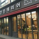 원진인테리어 네이버블로그