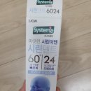 6024 | (내돈내산) 시스테마 시린덴트6024 치약 110g