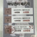 [💍 wedding_tip] 대구 웨딩관리 ‘수미원’ 찐 후기 / 승모근+피부앰플 관리, 금액, 이벤트 정보